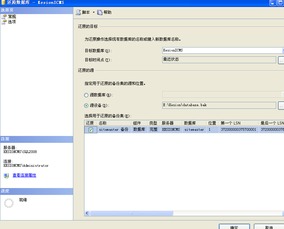 Kesion .NET版 軟件產(chǎn)品3.0 手工還原數(shù)據(jù)庫圖文說明